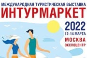 12-14 марта в Москве пройдет выставка "Интурмаркет"